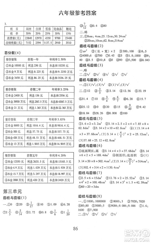 云南美术出版社2022每日10分钟口算心算速算天天练六年级数学下册RJ人教版答案