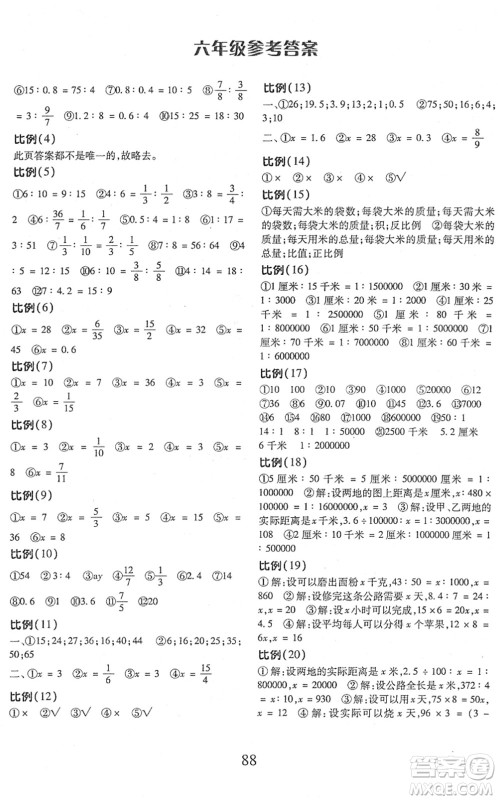 云南美术出版社2022每日10分钟口算心算速算天天练六年级数学下册RJ人教版答案