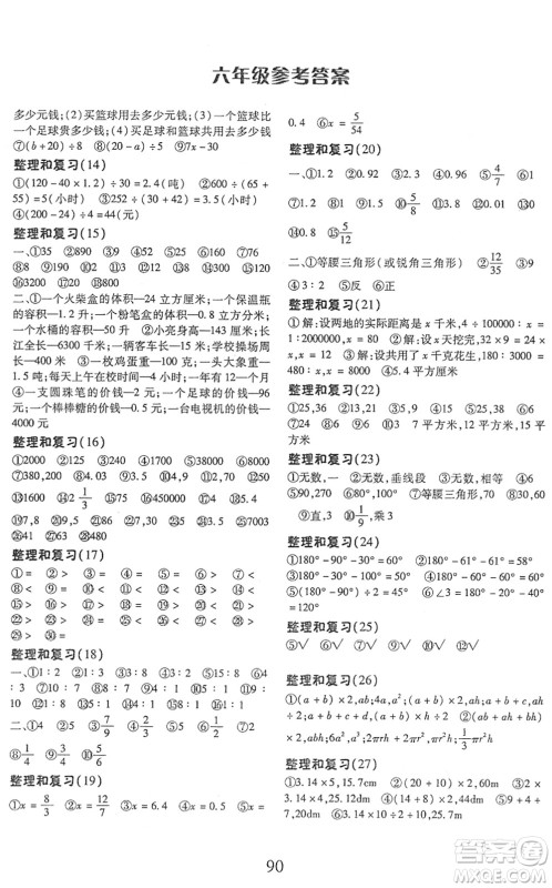 云南美术出版社2022每日10分钟口算心算速算天天练六年级数学下册RJ人教版答案