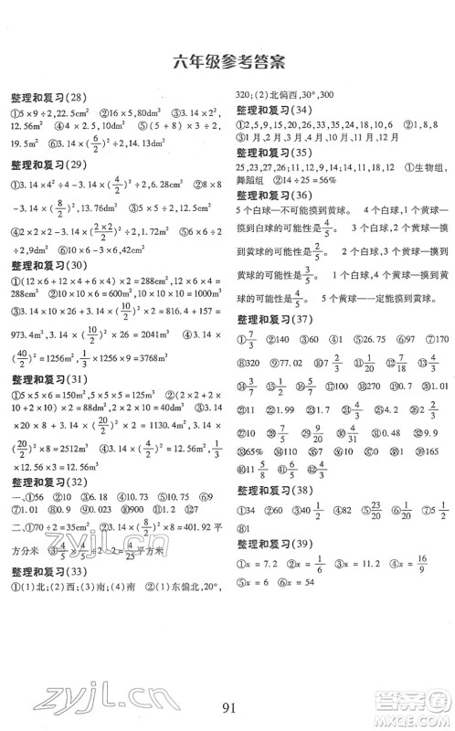 云南美术出版社2022每日10分钟口算心算速算天天练六年级数学下册RJ人教版答案