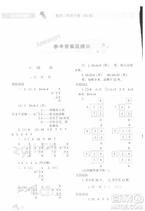 辽宁教育出版社2022尖子生题库数学二年级下册BS北师版答案 辽宁教育出版社2022尖子生题库数学二年级下册BS北师版答案