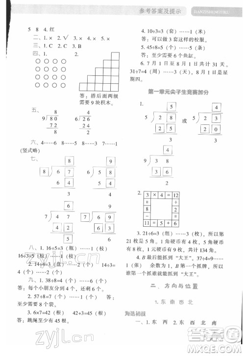 辽宁教育出版社2022尖子生题库数学二年级下册BS北师版答案