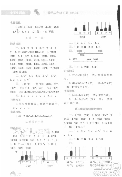 辽宁教育出版社2022尖子生题库数学二年级下册BS北师版答案