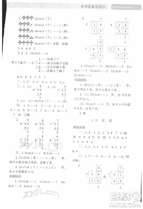 辽宁教育出版社2022尖子生题库数学二年级下册BS北师版答案