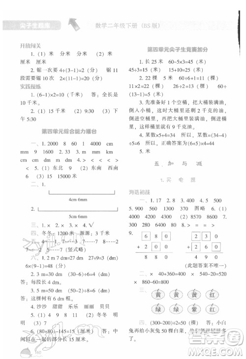 辽宁教育出版社2022尖子生题库数学二年级下册BS北师版答案