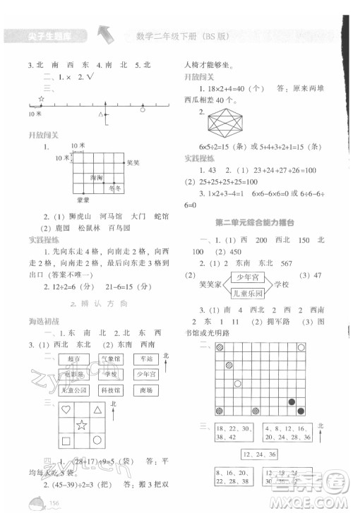 辽宁教育出版社2022尖子生题库数学二年级下册BS北师版答案