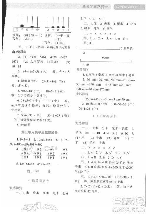 辽宁教育出版社2022尖子生题库数学二年级下册BS北师版答案