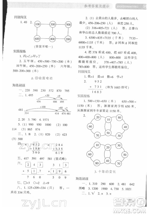 辽宁教育出版社2022尖子生题库数学二年级下册BS北师版答案