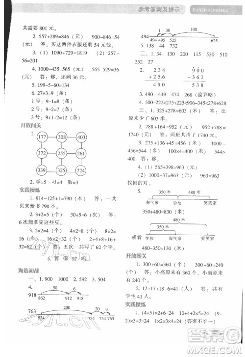 辽宁教育出版社2022尖子生题库数学二年级下册BS北师版答案