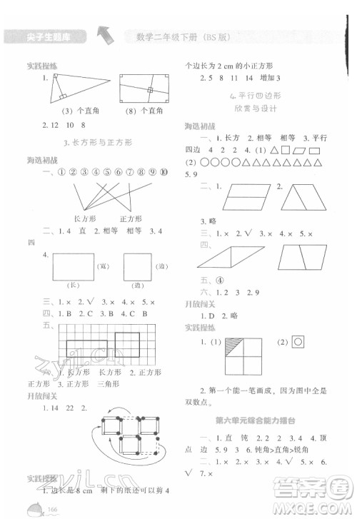 辽宁教育出版社2022尖子生题库数学二年级下册BS北师版答案