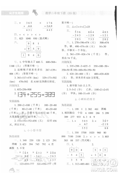 辽宁教育出版社2022尖子生题库数学二年级下册BS北师版答案