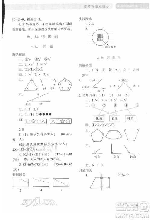 辽宁教育出版社2022尖子生题库数学二年级下册BS北师版答案