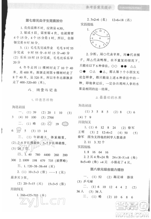 辽宁教育出版社2022尖子生题库数学二年级下册BS北师版答案 辽宁教育出版社2022尖子生题库数学二年级下册BS北师版答案