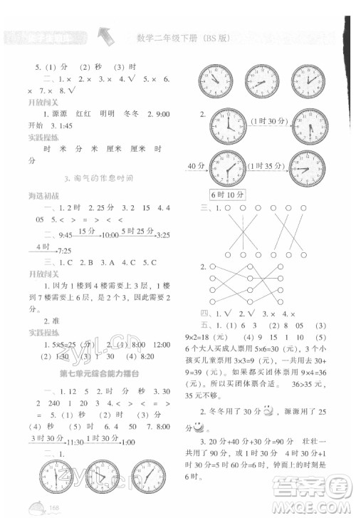 辽宁教育出版社2022尖子生题库数学二年级下册BS北师版答案