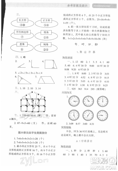 辽宁教育出版社2022尖子生题库数学二年级下册BS北师版答案