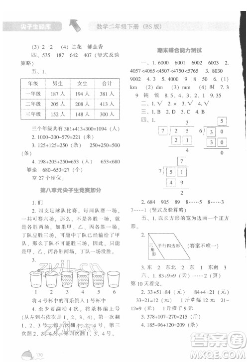 辽宁教育出版社2022尖子生题库数学二年级下册BS北师版答案