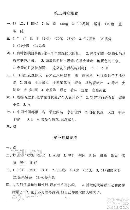 江苏人民出版社2022名校起航全能检测卷三年级语文下册人教版答案