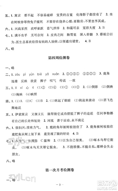 江苏人民出版社2022名校起航全能检测卷三年级语文下册人教版答案