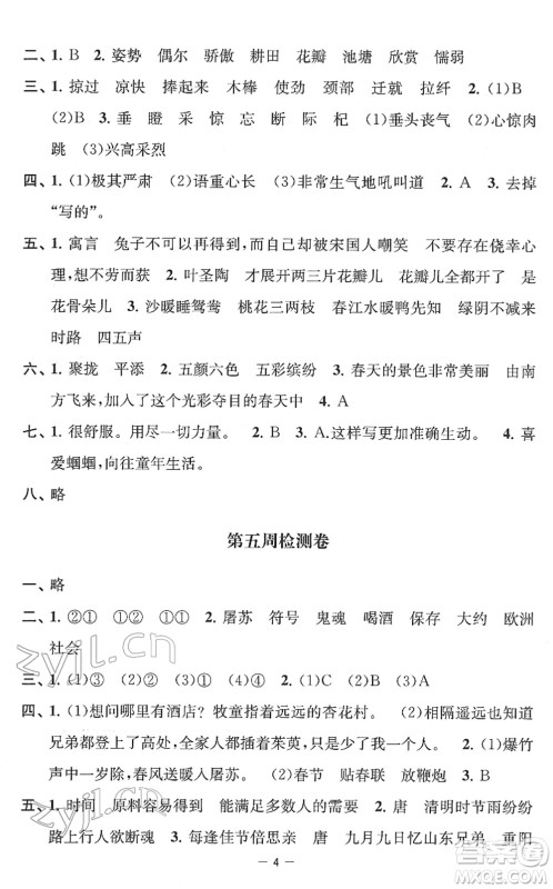 江苏人民出版社2022名校起航全能检测卷三年级语文下册人教版答案