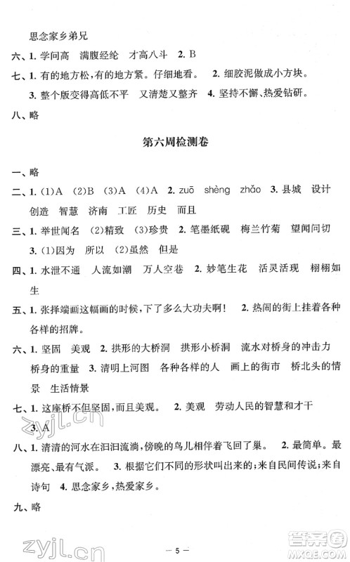 江苏人民出版社2022名校起航全能检测卷三年级语文下册人教版答案