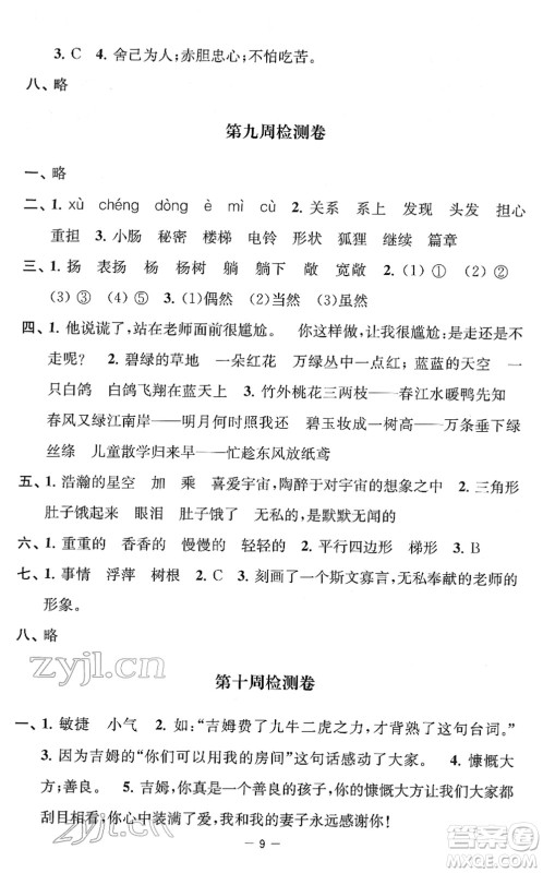 江苏人民出版社2022名校起航全能检测卷三年级语文下册人教版答案