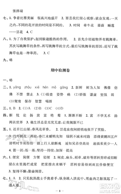 江苏人民出版社2022名校起航全能检测卷三年级语文下册人教版答案