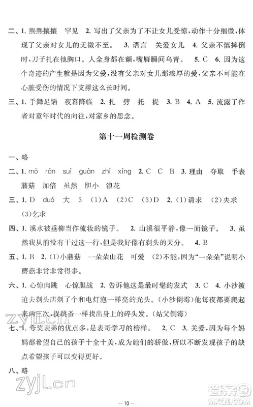 江苏人民出版社2022名校起航全能检测卷三年级语文下册人教版答案