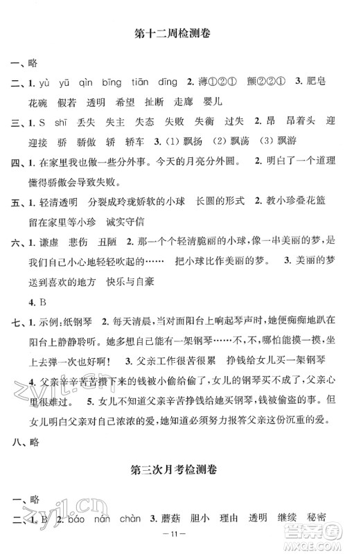 江苏人民出版社2022名校起航全能检测卷三年级语文下册人教版答案