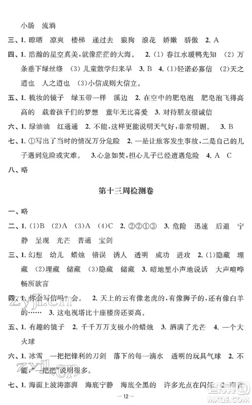 江苏人民出版社2022名校起航全能检测卷三年级语文下册人教版答案