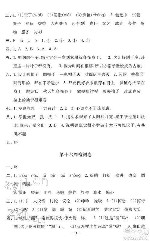 江苏人民出版社2022名校起航全能检测卷三年级语文下册人教版答案