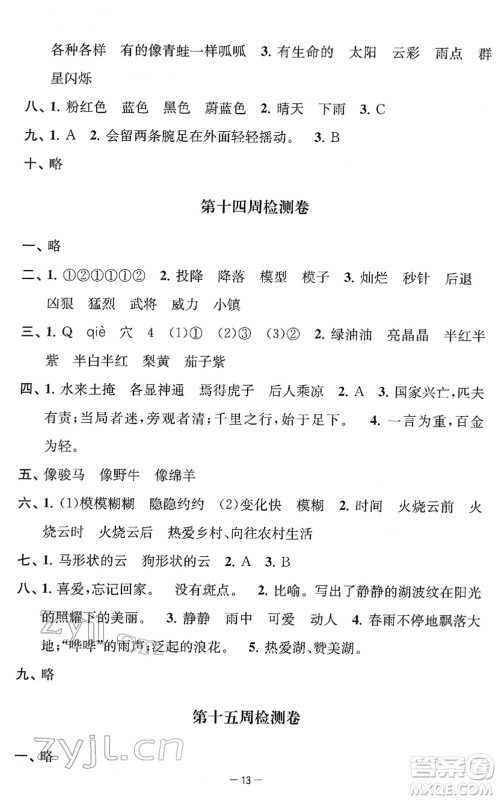 江苏人民出版社2022名校起航全能检测卷三年级语文下册人教版答案