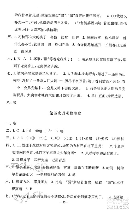 江苏人民出版社2022名校起航全能检测卷三年级语文下册人教版答案