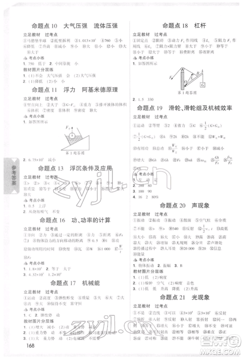 新疆青少年出版社2022中考面对面九年级物理通用版重庆专版参考答案