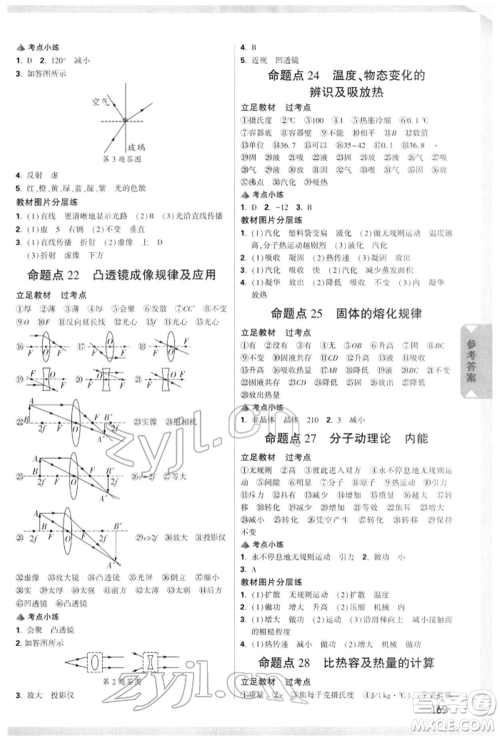 新疆青少年出版社2022中考面对面九年级物理通用版重庆专版参考答案