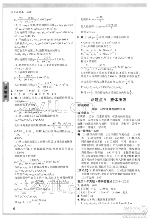 新疆青少年出版社2022中考面对面九年级物理通用版重庆专版参考答案