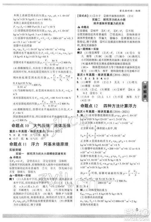 新疆青少年出版社2022中考面对面九年级物理通用版重庆专版参考答案