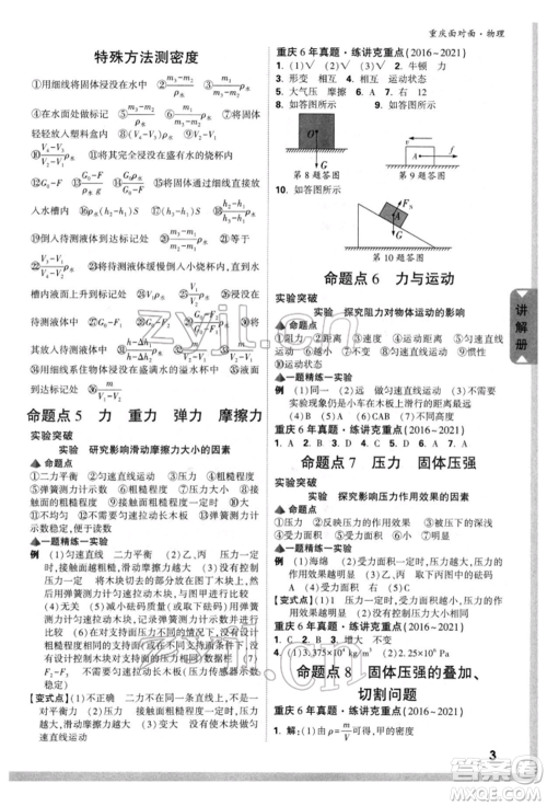 新疆青少年出版社2022中考面对面九年级物理通用版重庆专版参考答案