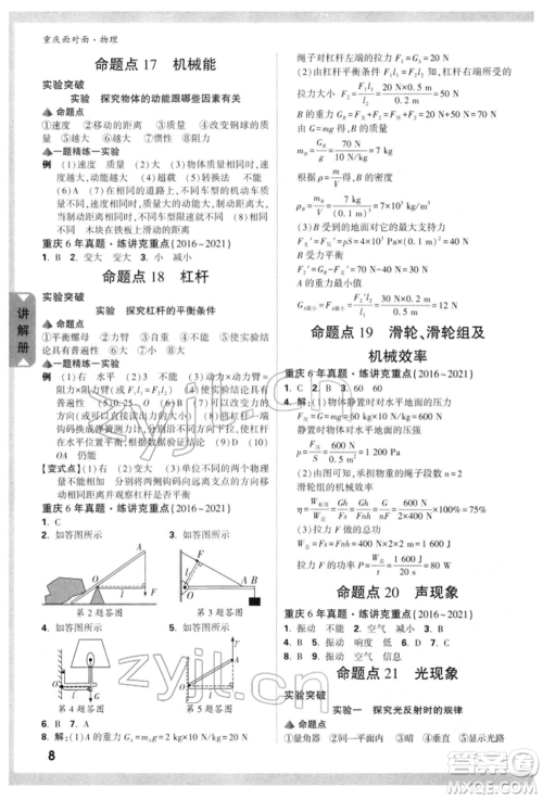 新疆青少年出版社2022中考面对面九年级物理通用版重庆专版参考答案