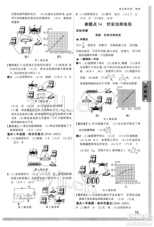 新疆青少年出版社2022中考面对面九年级物理通用版重庆专版参考答案