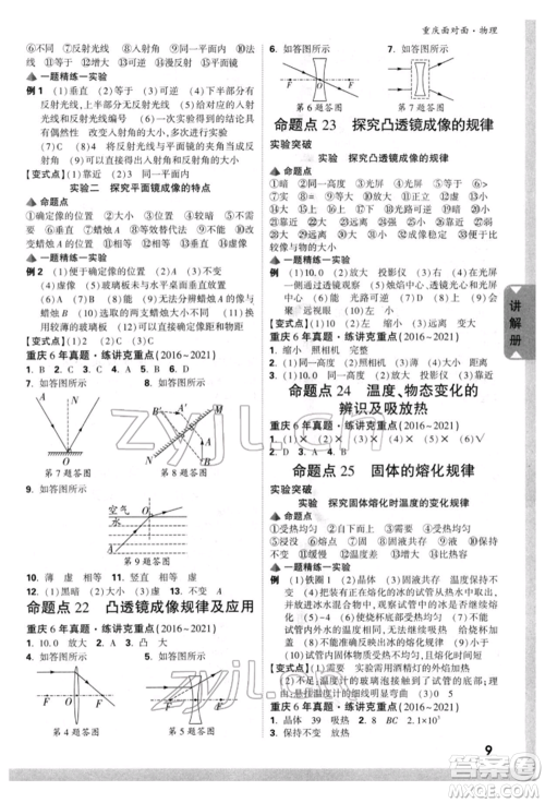 新疆青少年出版社2022中考面对面九年级物理通用版重庆专版参考答案