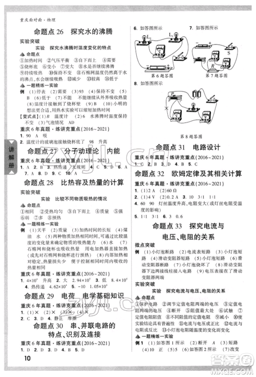 新疆青少年出版社2022中考面对面九年级物理通用版重庆专版参考答案