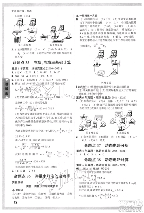 新疆青少年出版社2022中考面对面九年级物理通用版重庆专版参考答案