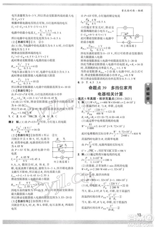 新疆青少年出版社2022中考面对面九年级物理通用版重庆专版参考答案