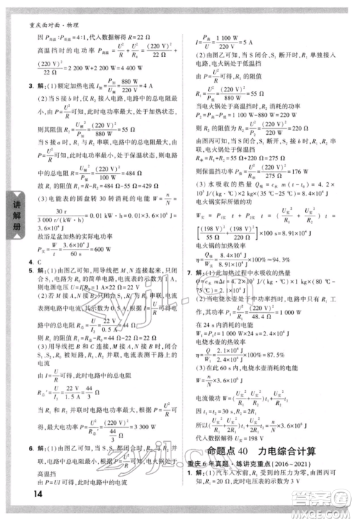 新疆青少年出版社2022中考面对面九年级物理通用版重庆专版参考答案