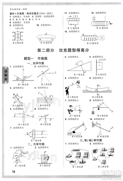 新疆青少年出版社2022中考面对面九年级物理通用版重庆专版参考答案