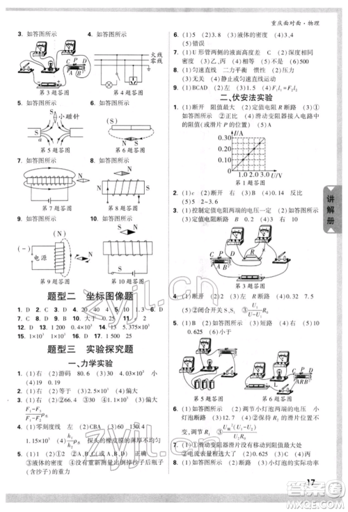 新疆青少年出版社2022中考面对面九年级物理通用版重庆专版参考答案