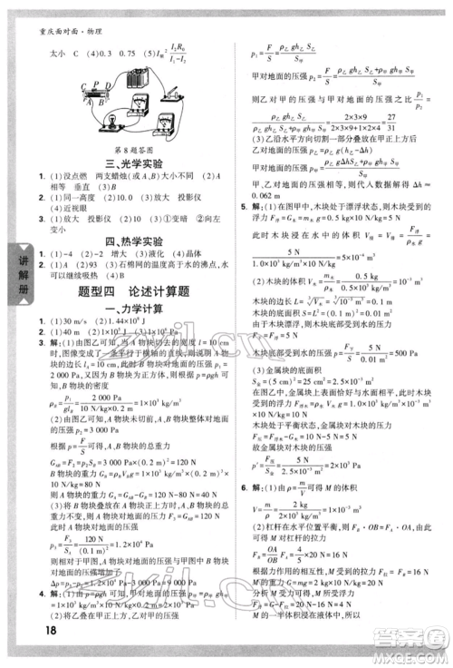 新疆青少年出版社2022中考面对面九年级物理通用版重庆专版参考答案