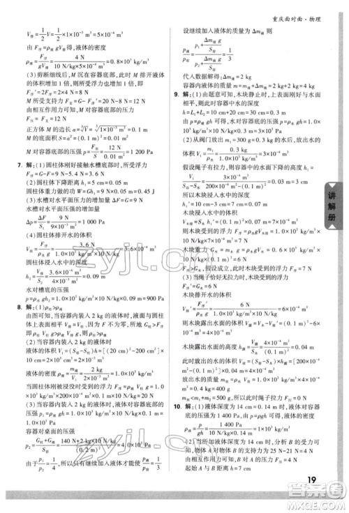 新疆青少年出版社2022中考面对面九年级物理通用版重庆专版参考答案 新疆青少年出版社2022中考面对面九年级物理通用版重庆专版参考答案