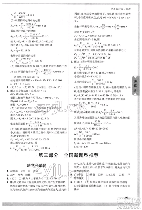 新疆青少年出版社2022中考面对面九年级物理通用版重庆专版参考答案