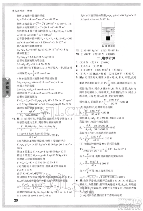 新疆青少年出版社2022中考面对面九年级物理通用版重庆专版参考答案